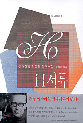 H 서류