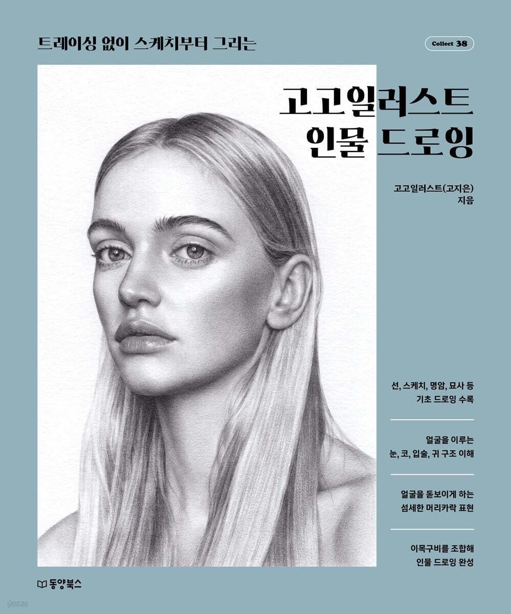 고고일러스트 인물 드로잉