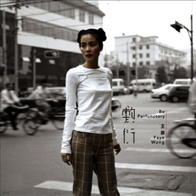 王菲,왕비, Faye Wong — 敷衍 (あしらい) 앨범 커버