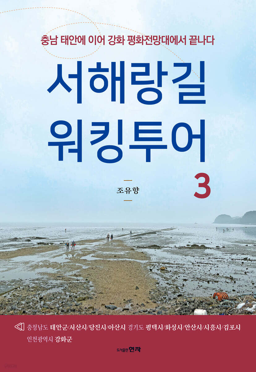 서해랑길 워킹투어 3