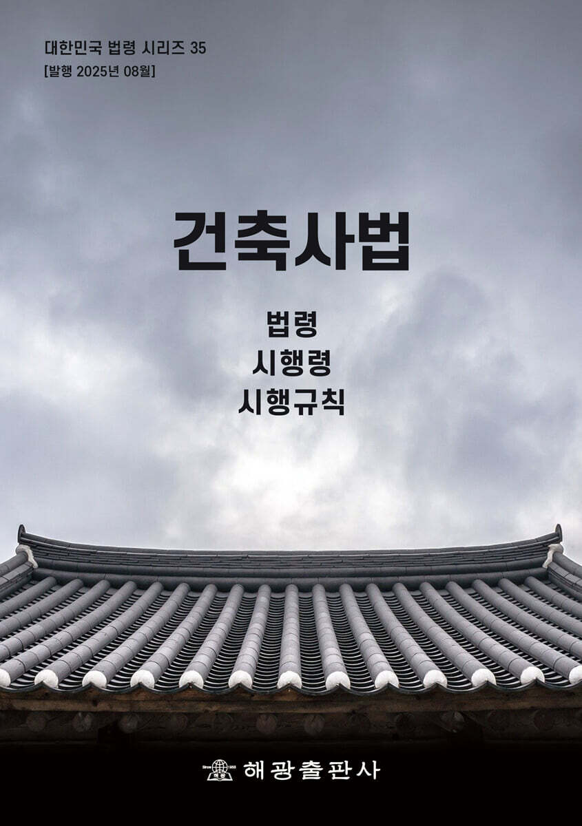 건축사법