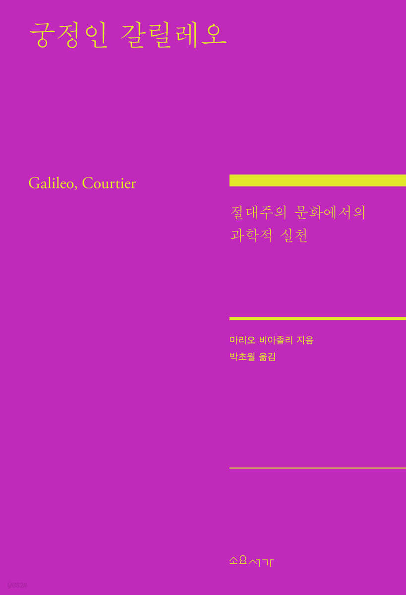 궁정인 갈릴레오