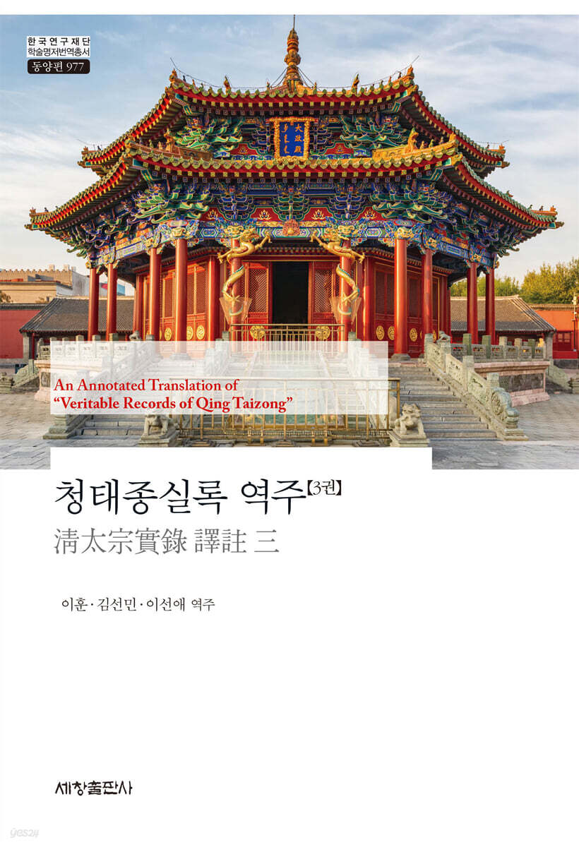 청태종실록 역주(3권)