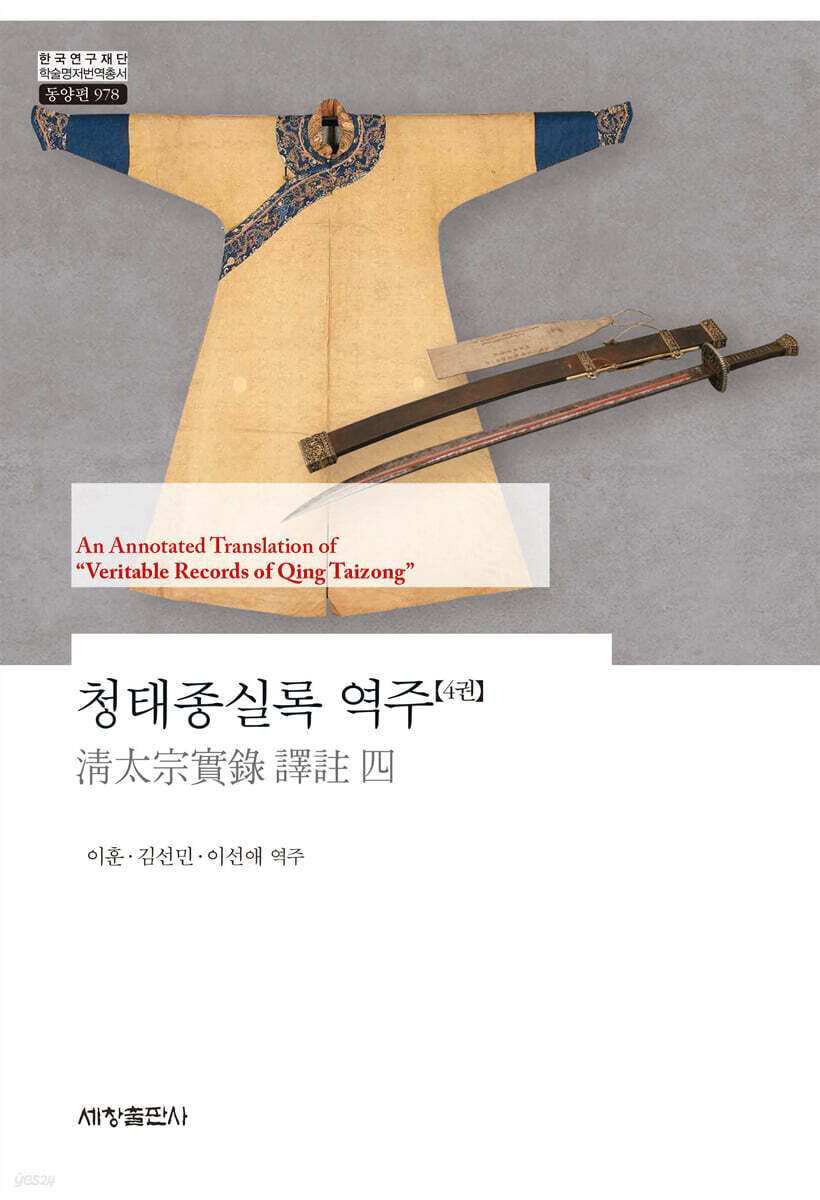청태종실록 역주(4권)
