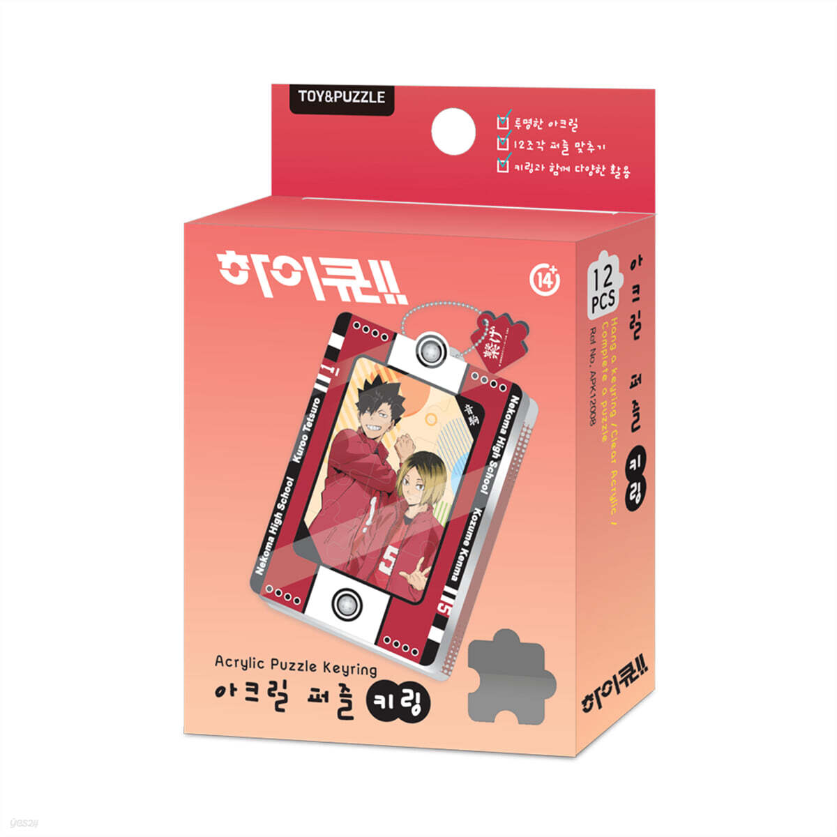 아크릴 퍼즐키링 : 하이큐 - 쿠로오·코즈메 [APK12008]