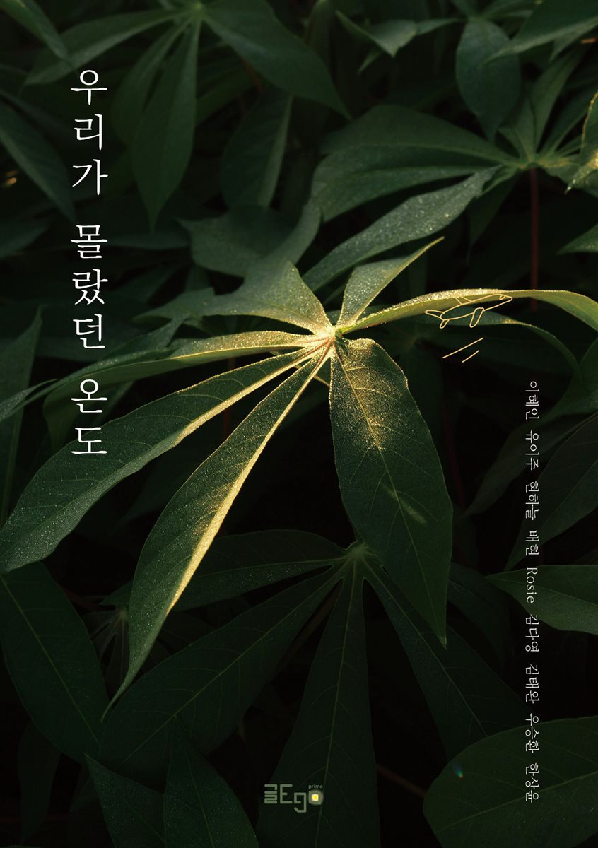 우리가 몰랐던 온도