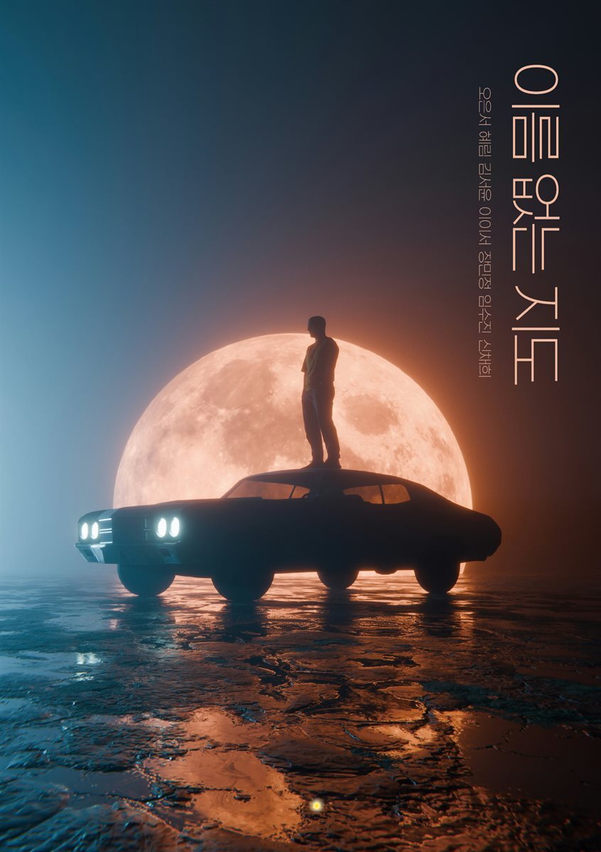 이름 없는 지도