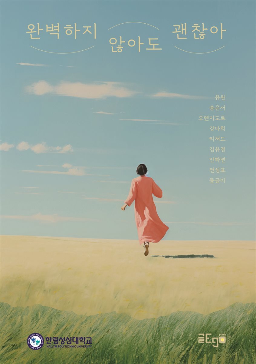 완벽하지 않아도 괜찮아