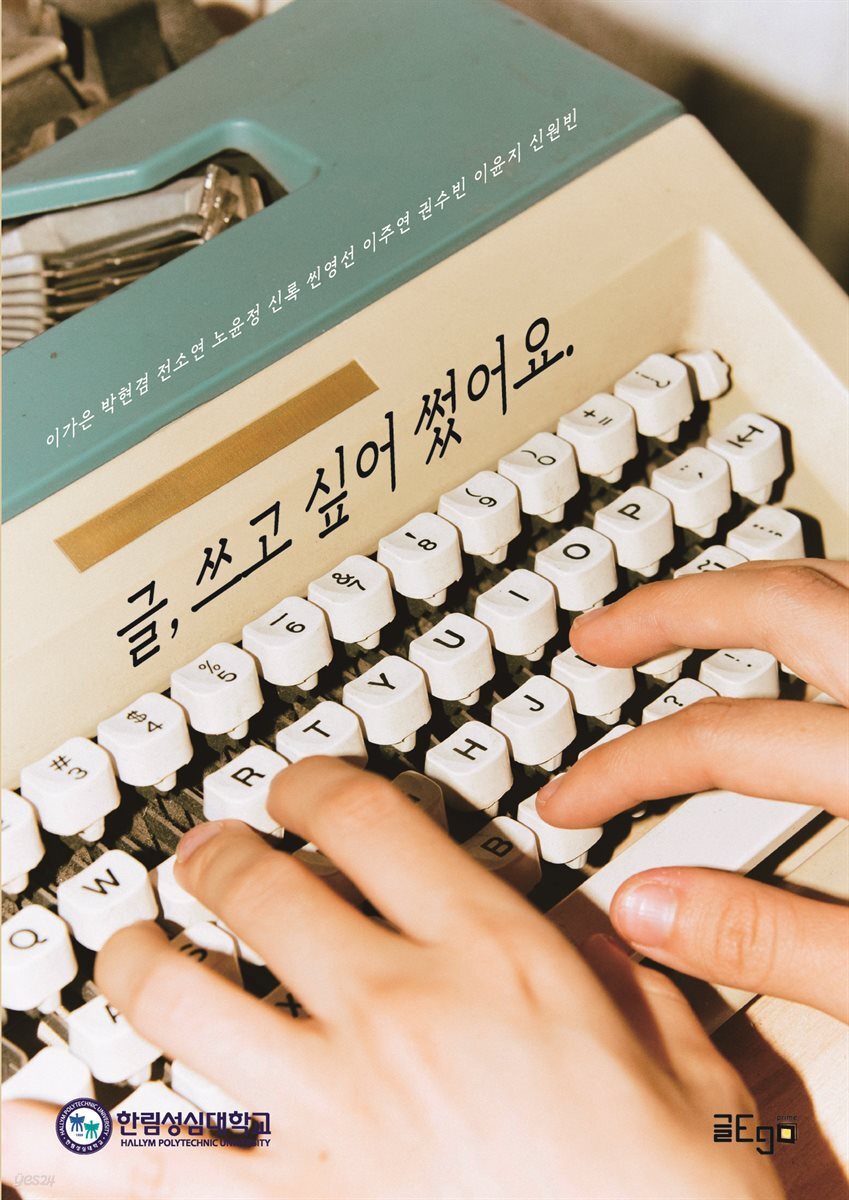 글, 쓰고 싶어 썼어요.