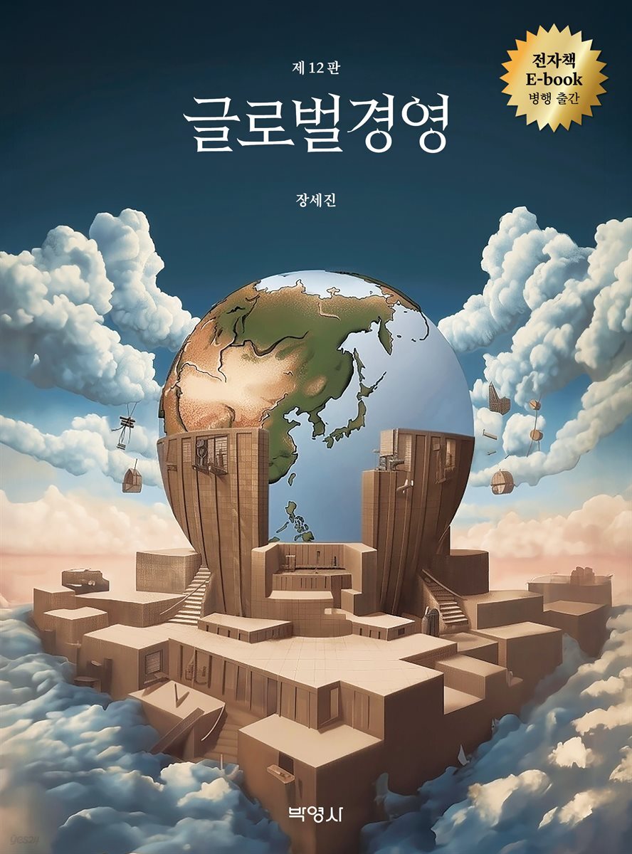 글로벌경영