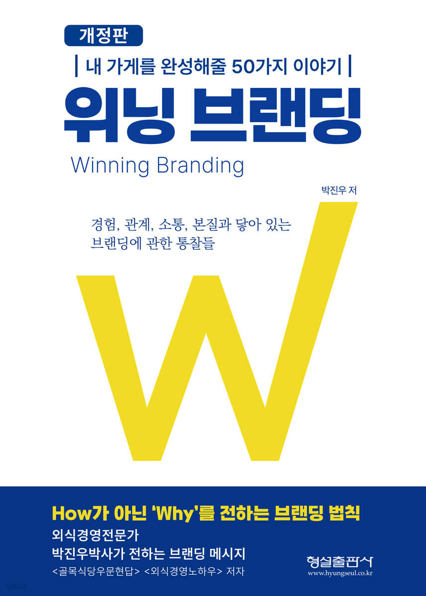 위닝 브랜딩