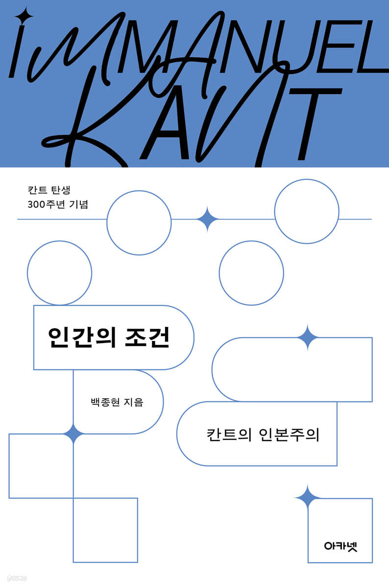 인간의 조건