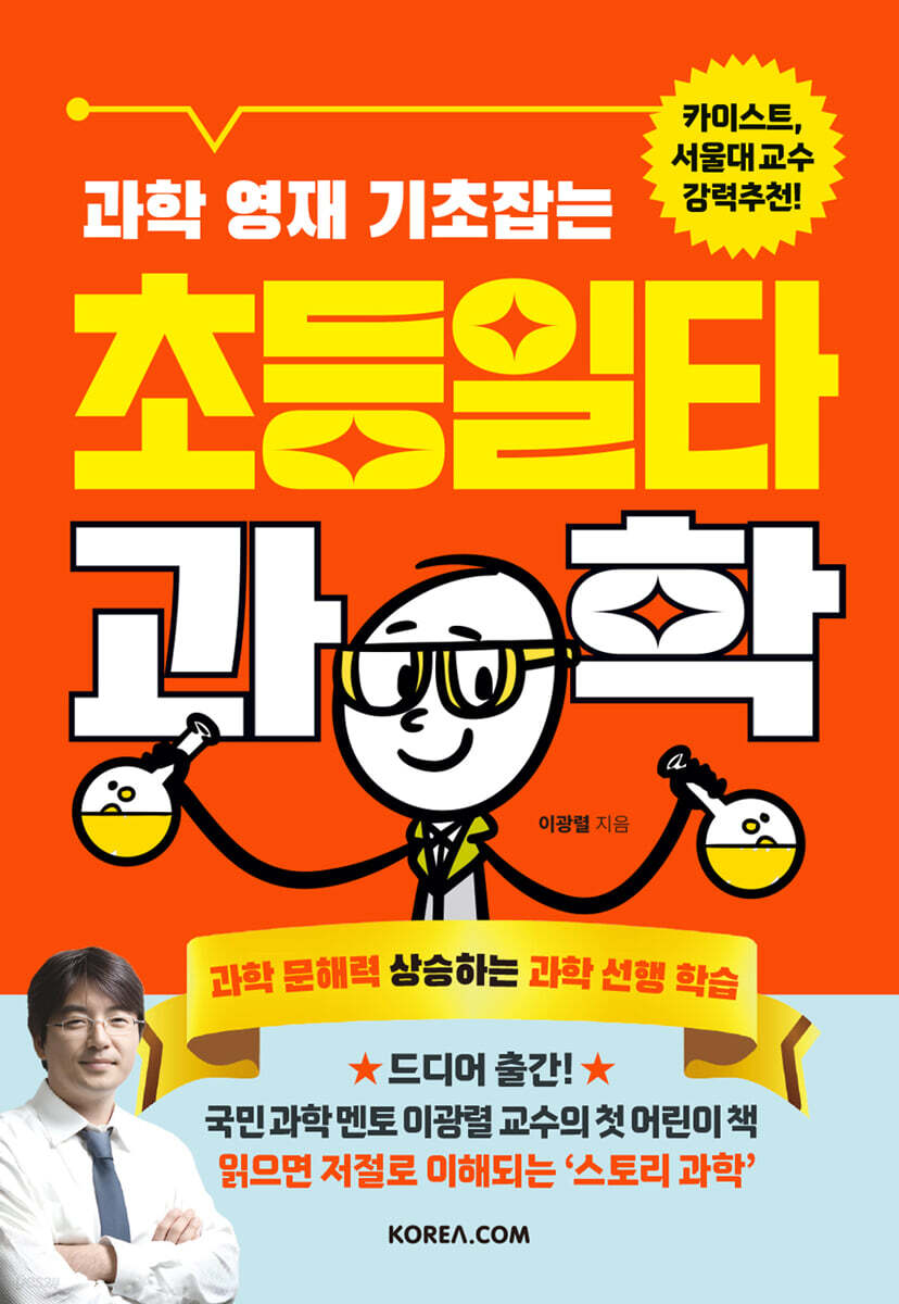 초등일타과학
