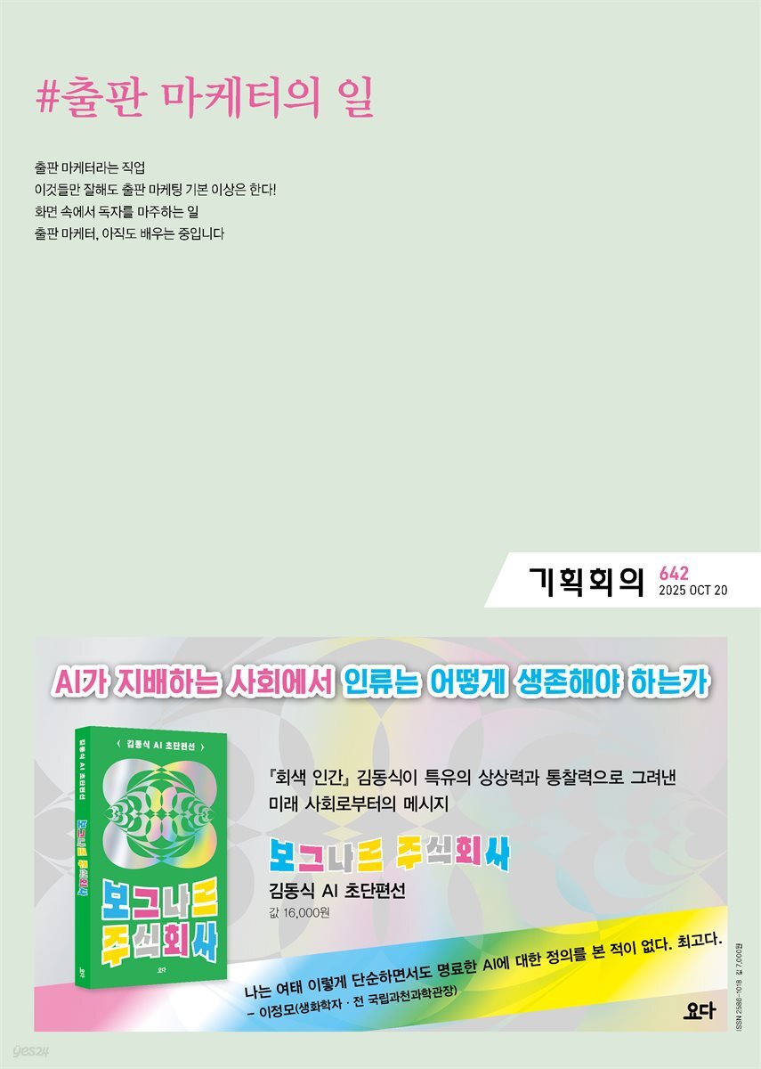 기획회의 642호