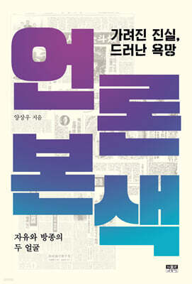 언론본색