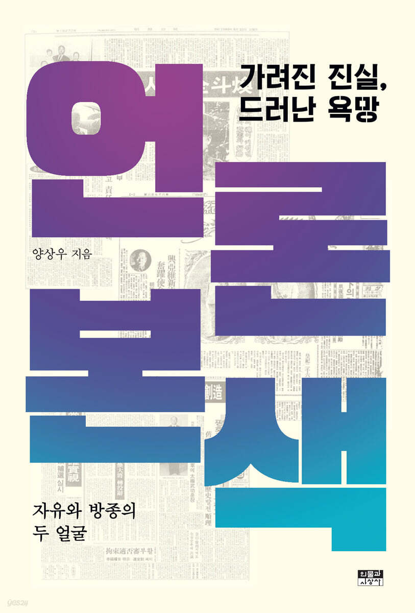 언론본색