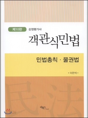 객관식 민법