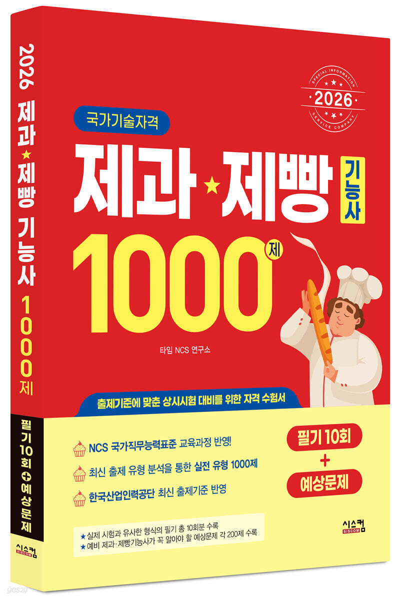 2026 제과·제빵기능사 1000제