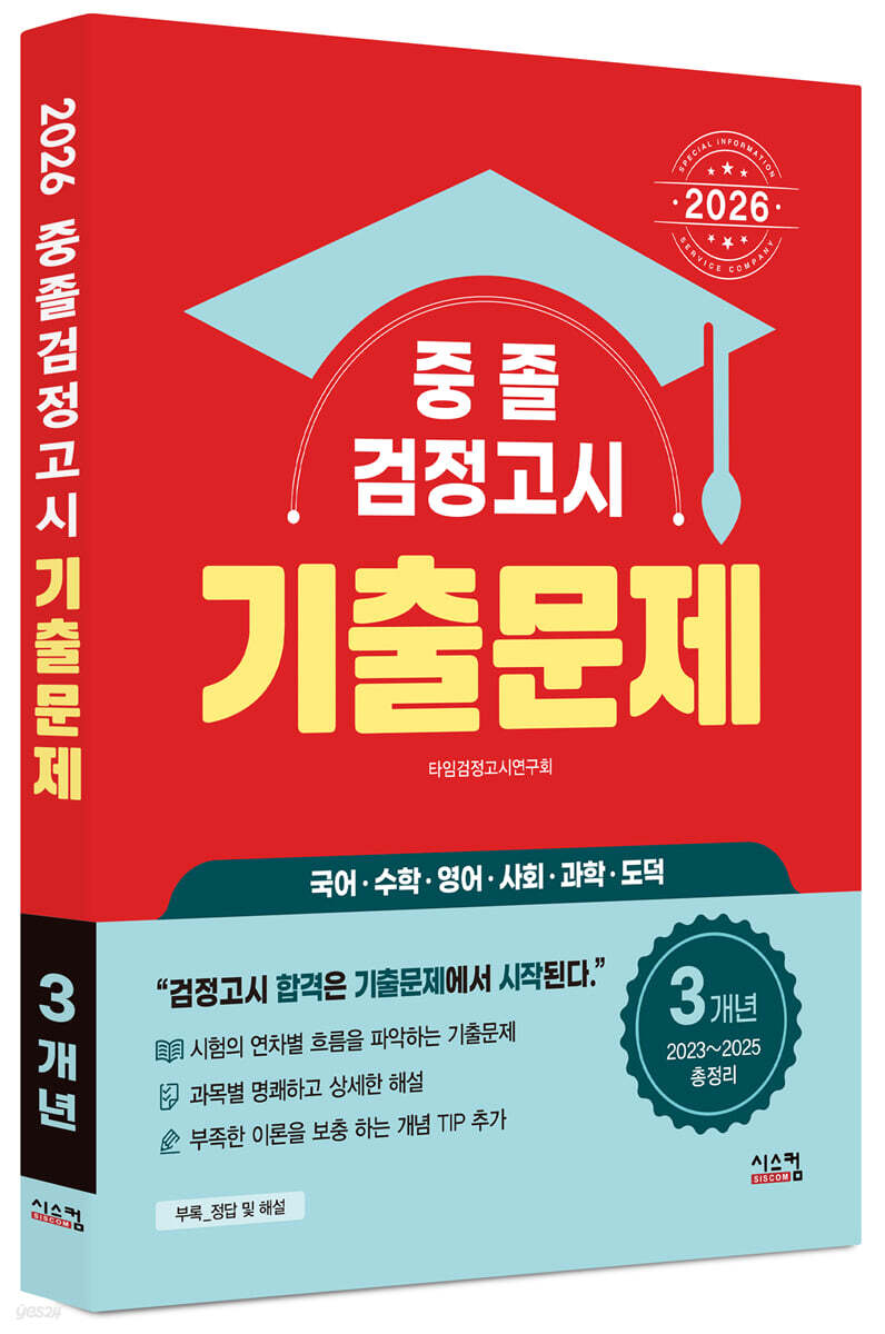 2026 중졸 검정고시 3개년 기출문제