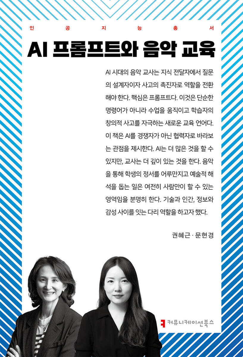 AI 프롬프트와 음악 교육
