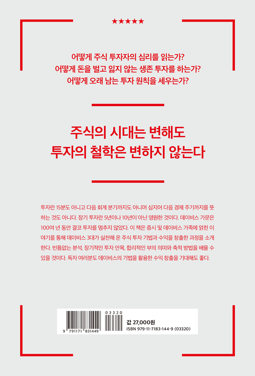 월가의 전설 100년 주식투자 비법 | 존 로스차일드 | 유노북스 - 예스24