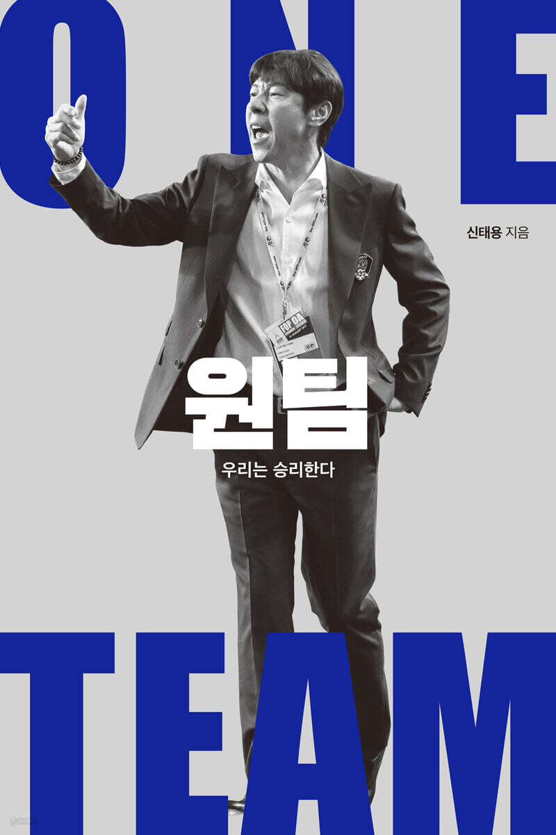 원팀, 우리는 승리한다