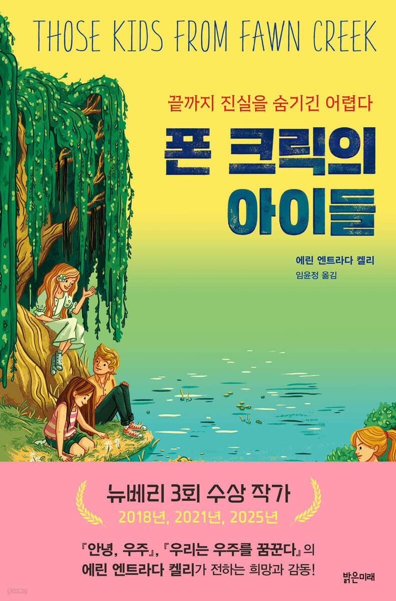 폰 크릭의 아이들