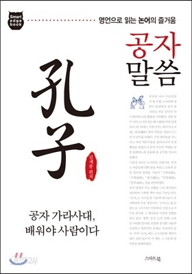 공자 말씀