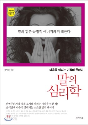 말의 심리학