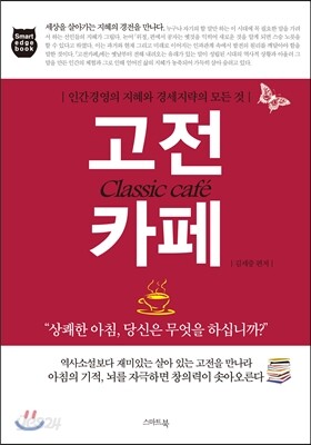 고전 카페