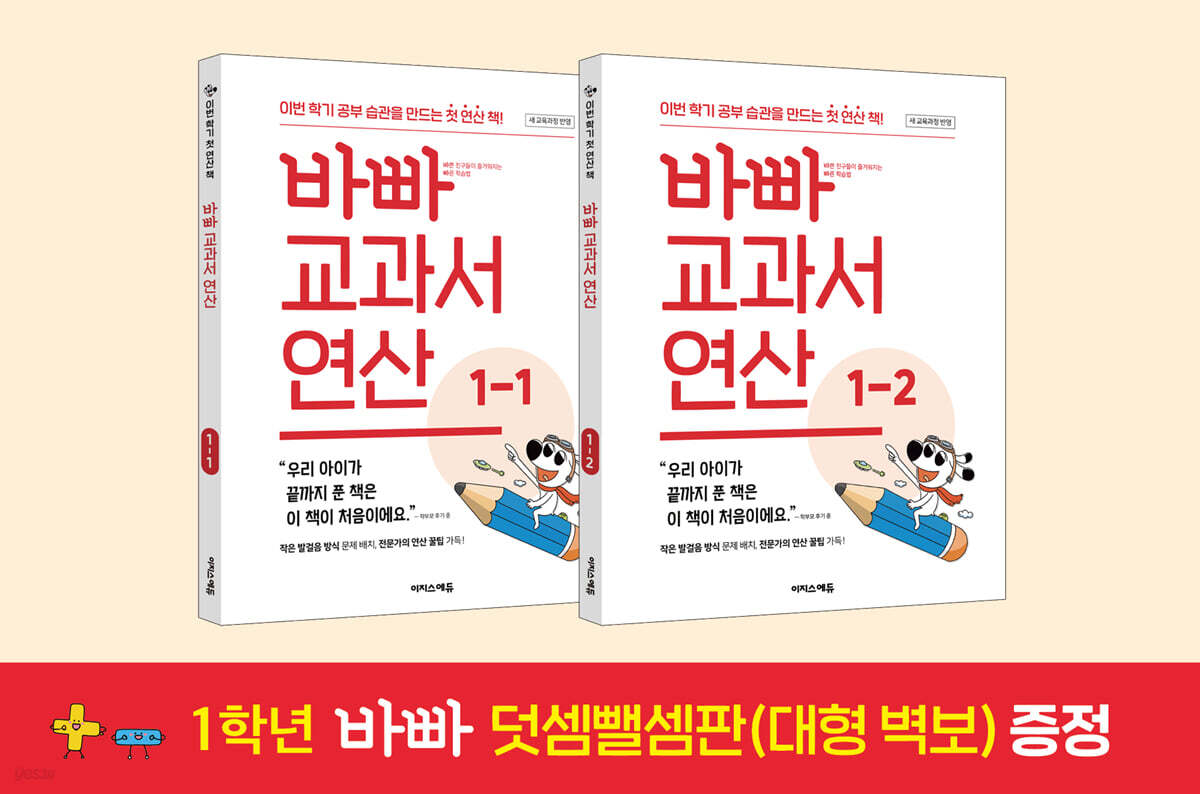 바빠 교과서 연산 1학년 세트