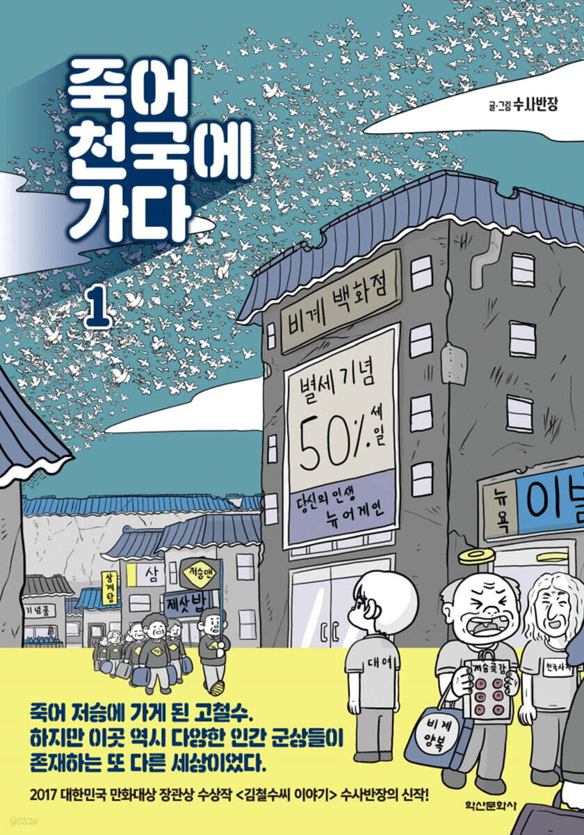 죽어 천국에 가다 1