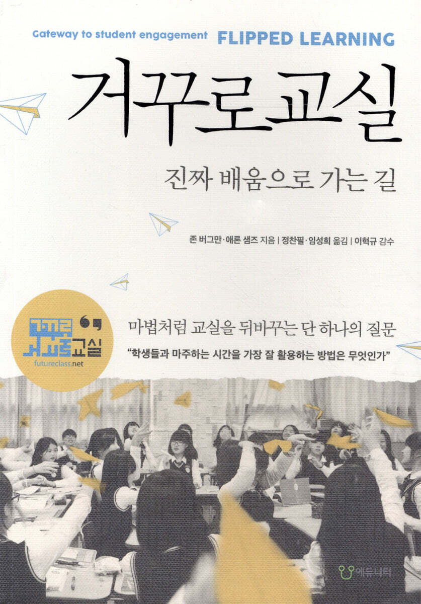 거꾸로교실