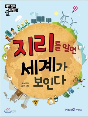 지리를 알면 세계가 보인다