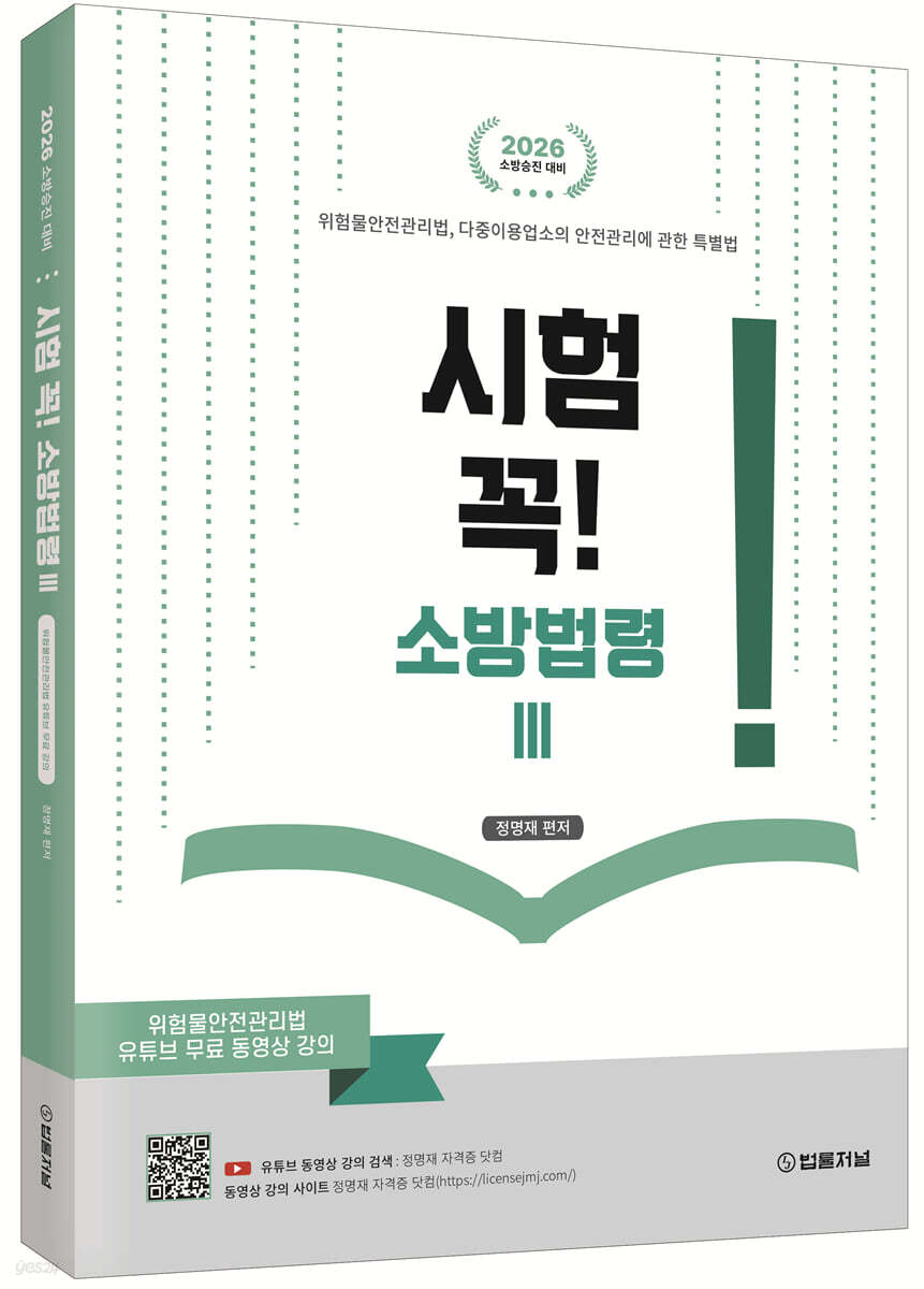 시험 꼭! 소방법령 3
