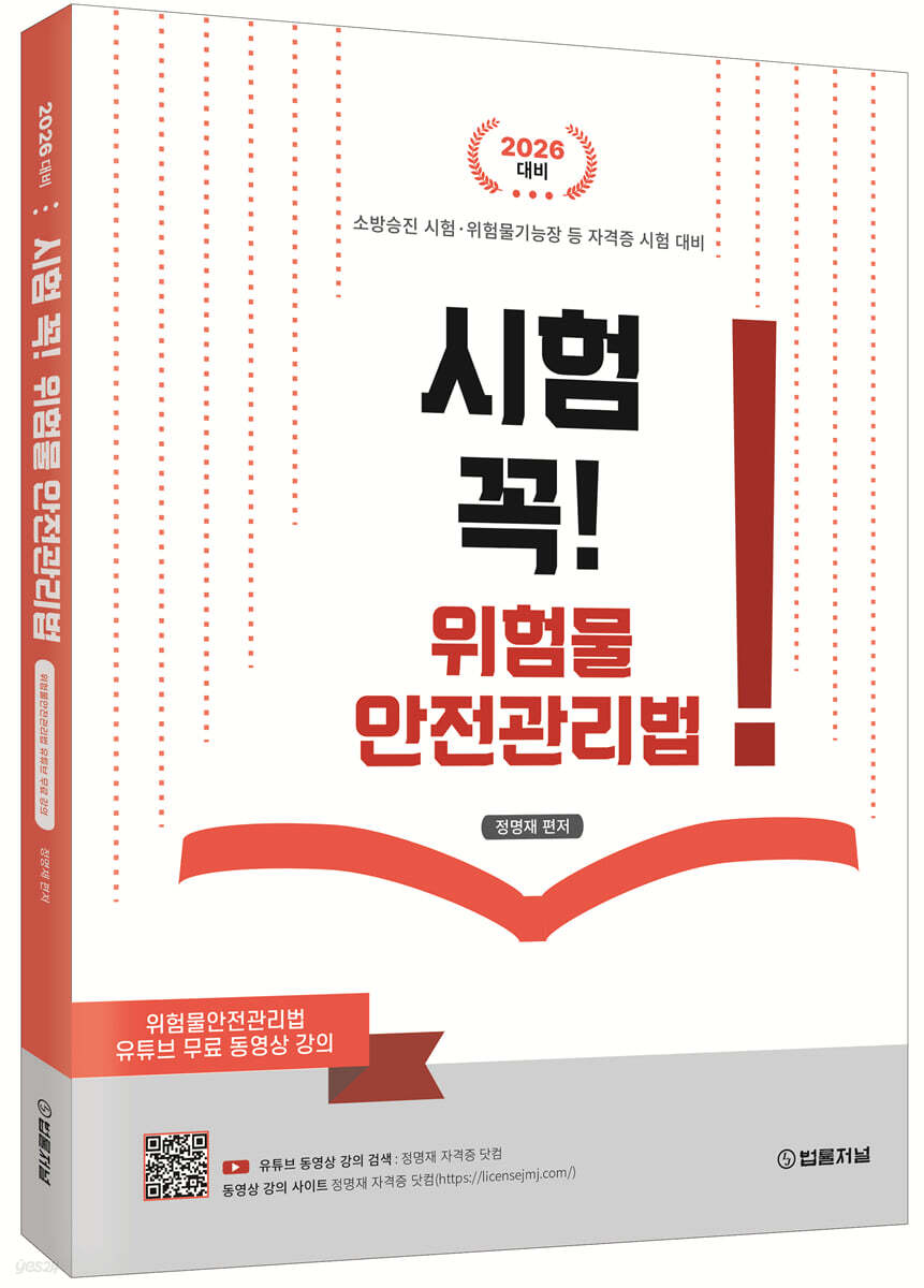 시험 꼭! 위험물안전관리법