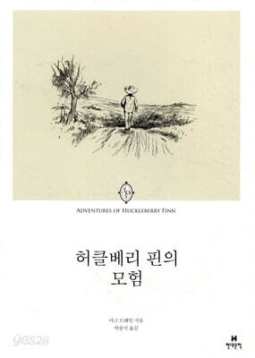 허클베리 핀의 모험