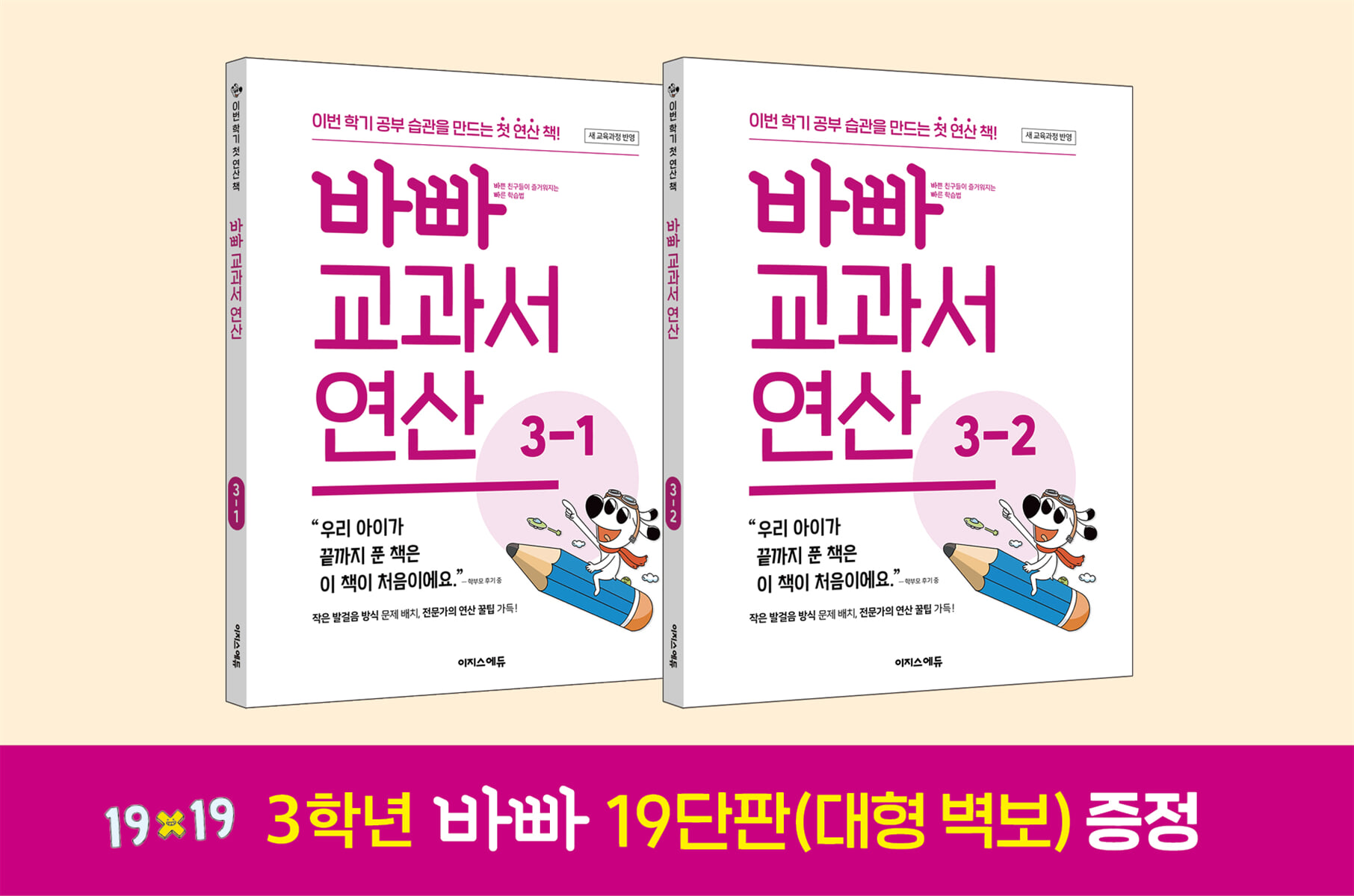 바빠 교과서 연산 3학년 세트
