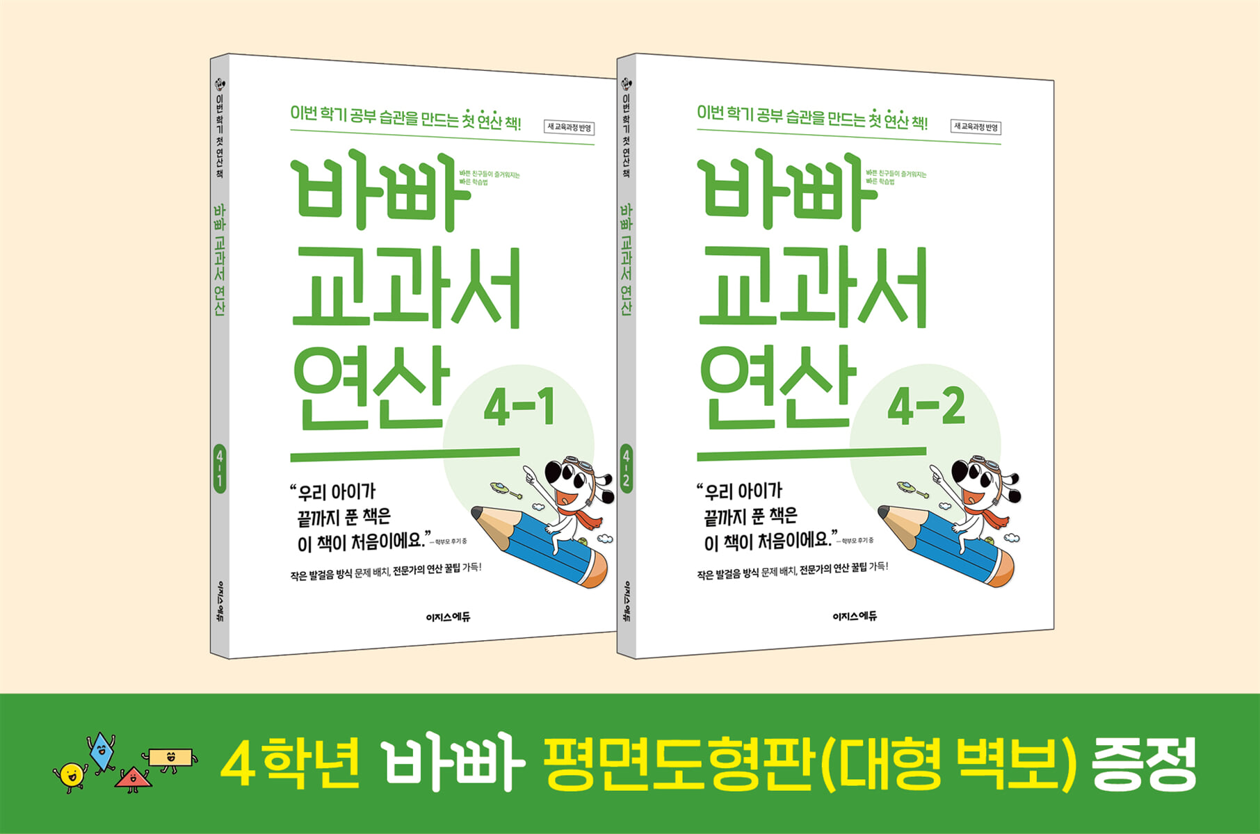 바빠 교과서 연산 4학년 세트