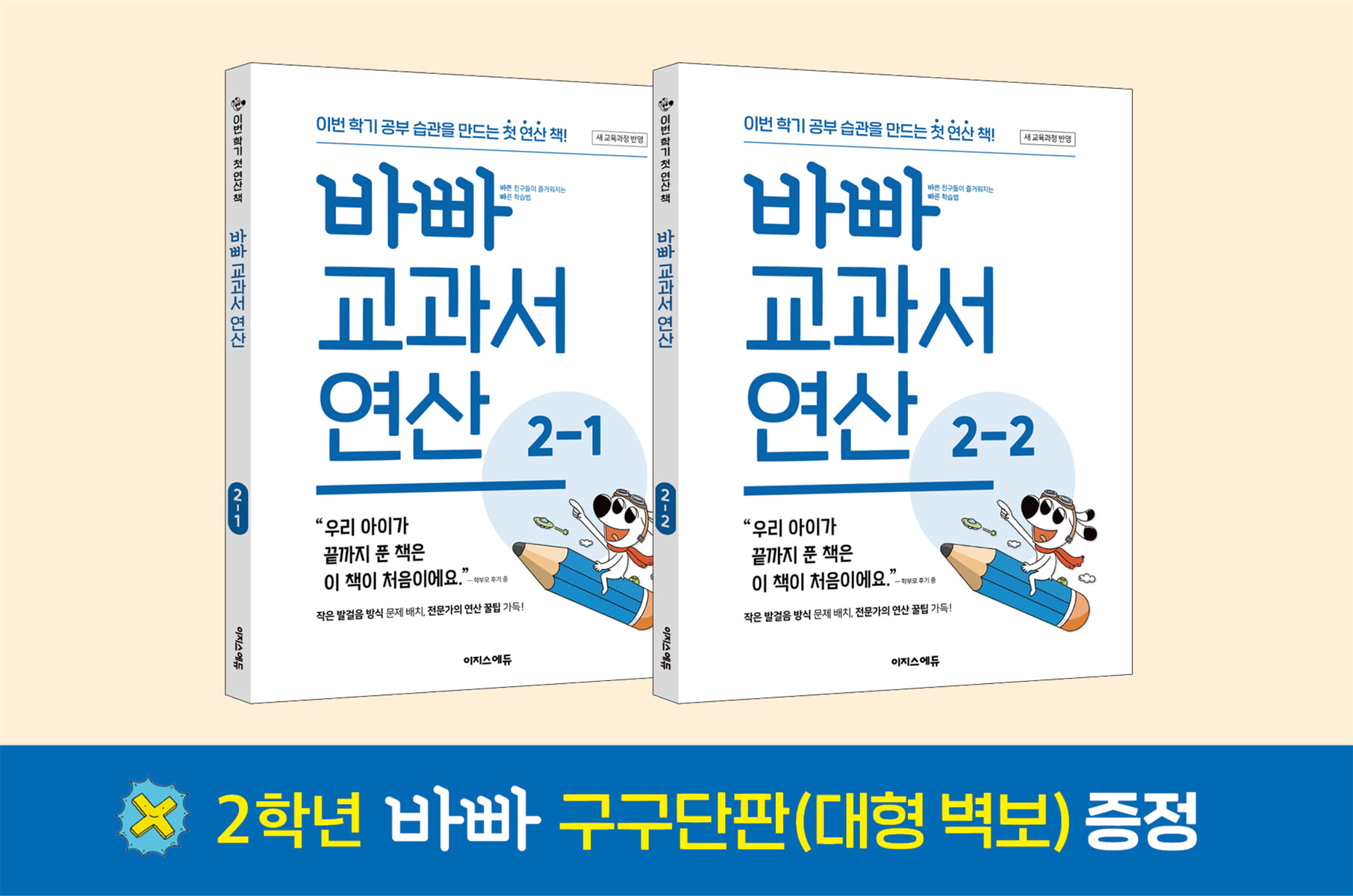 바빠 교과서 연산 2학년 세트