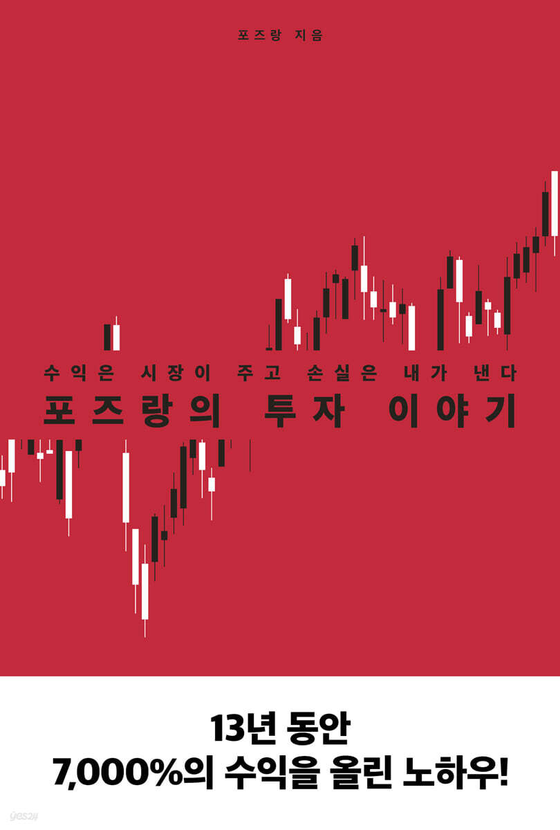 포즈랑의 투자 이야기