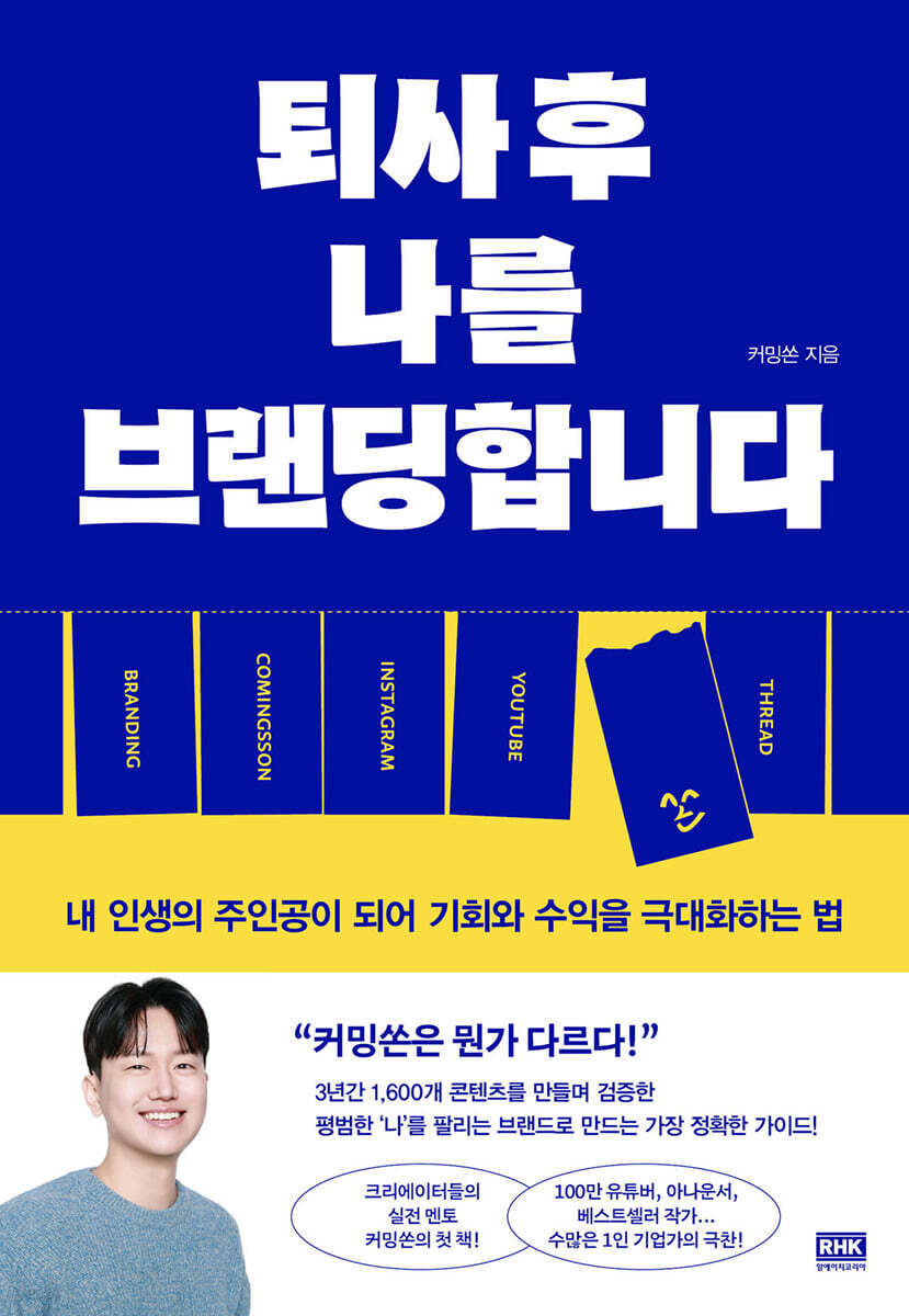 퇴사 후 나를 브랜딩합니다