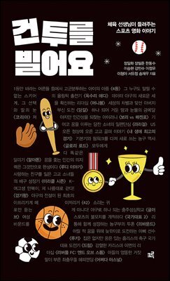 건투를 빌어요