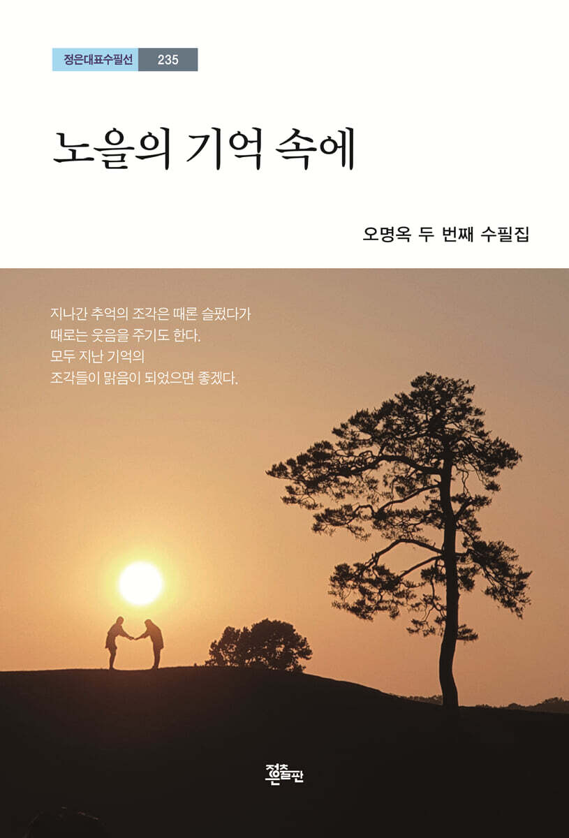 노을의 기억 속에