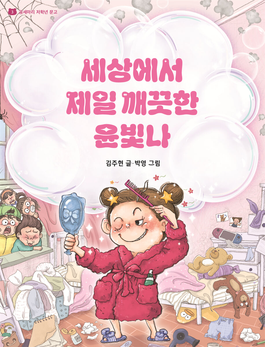 세상에서 제일 깨끗한 윤빛나