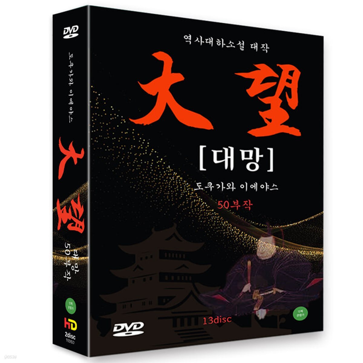 대망 50부작(大望, 13disc)