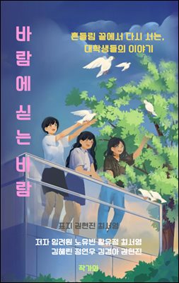 바람에 싣는 바람