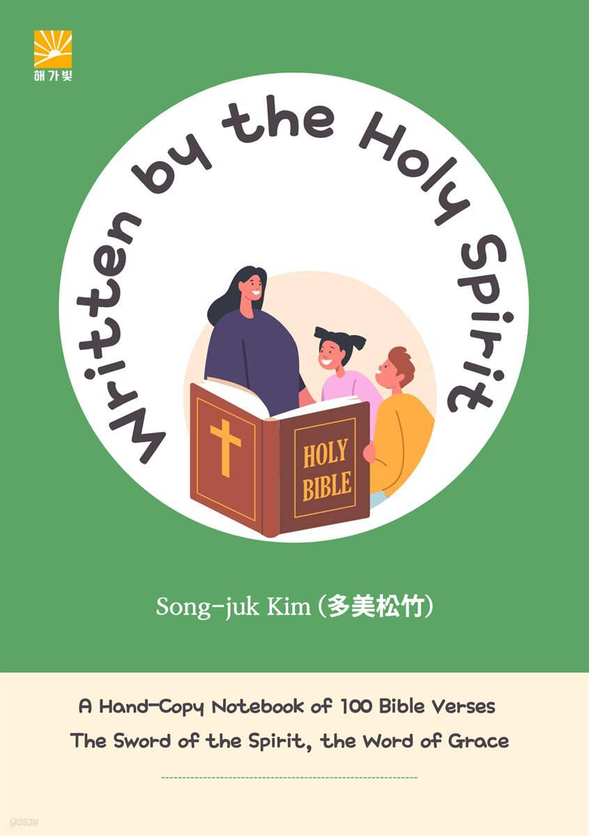 Written by the Holy Spirit