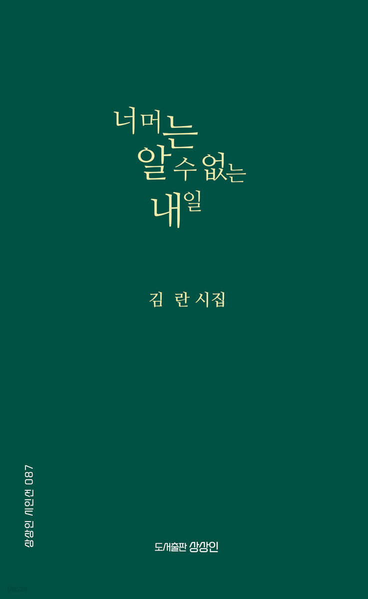 너머는 알 수 없는 내일