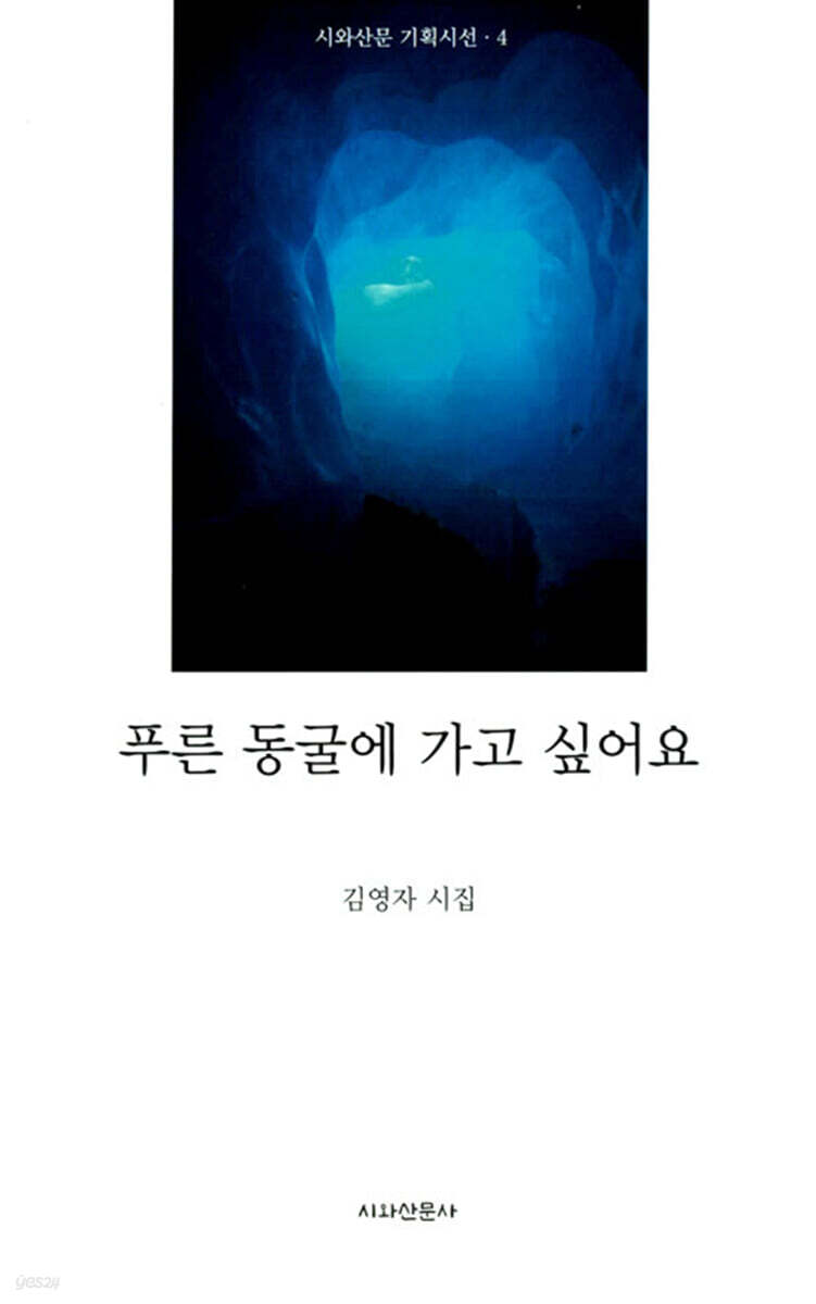 푸른 동굴에 가고 싶어요
